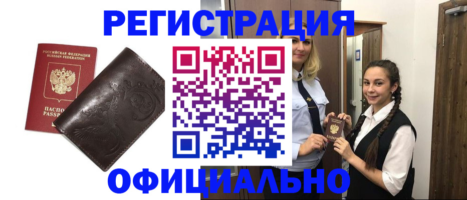 прописка регистрация в Арске
