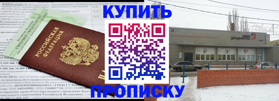 прописка для работы в Арске