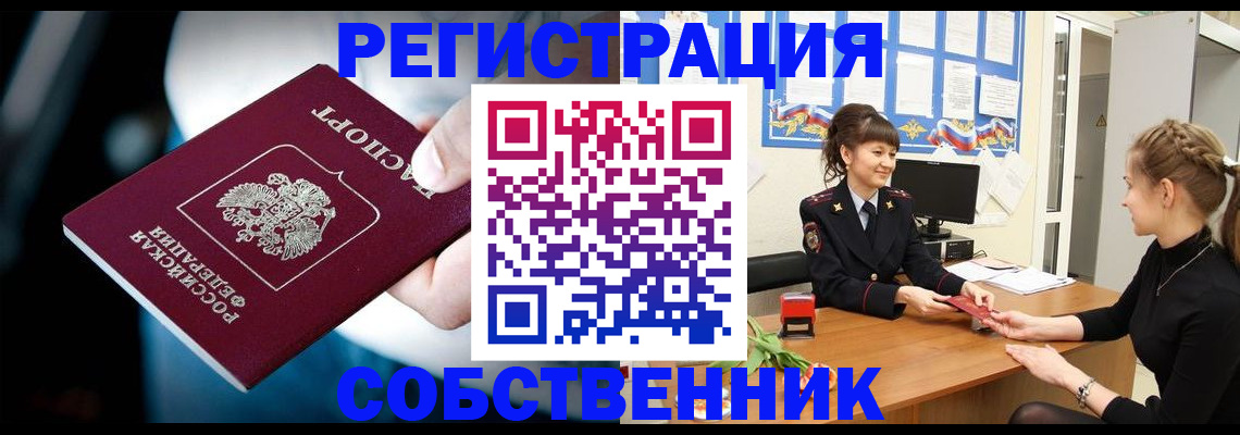 прописка от собственника в Арске